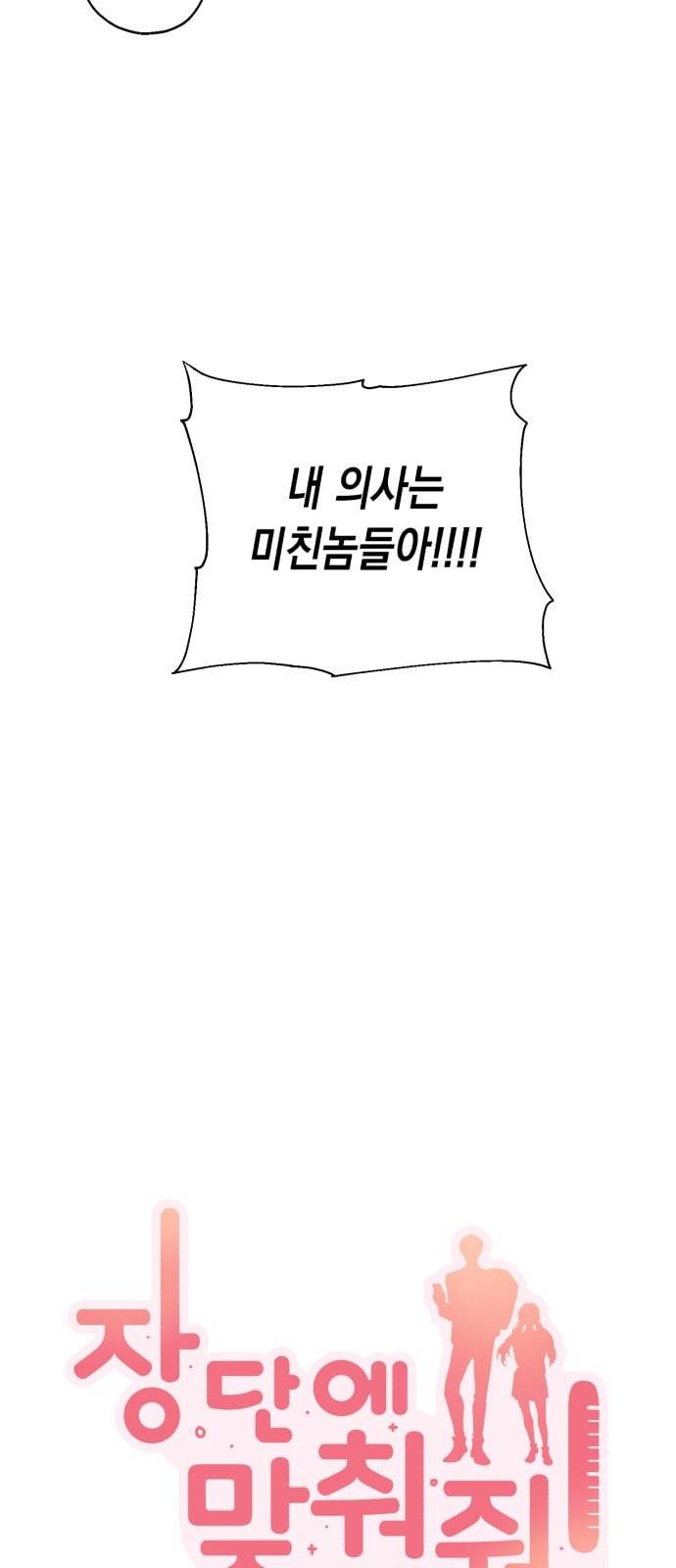 장단에 맞춰줘 31화 11