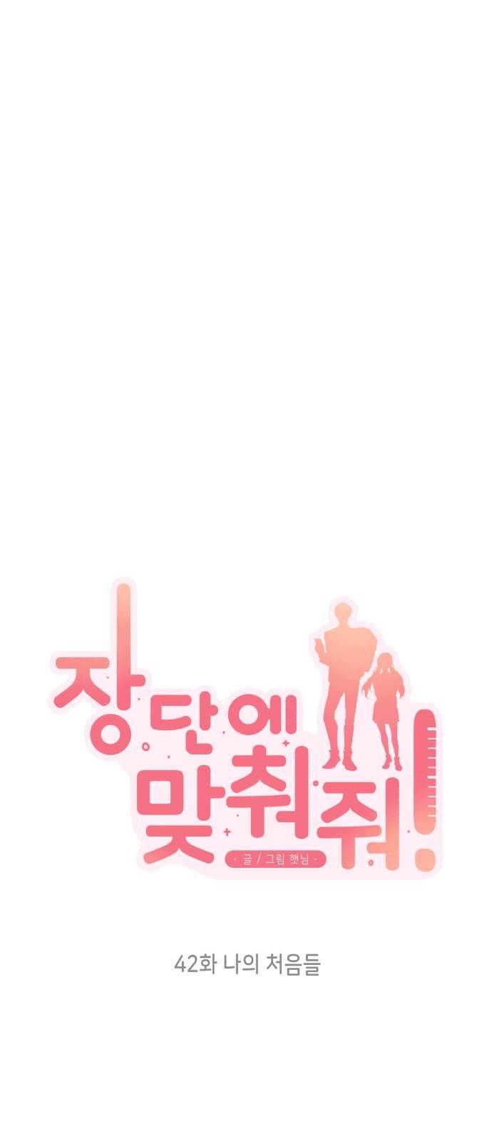 장단에 맞춰줘 42화 5