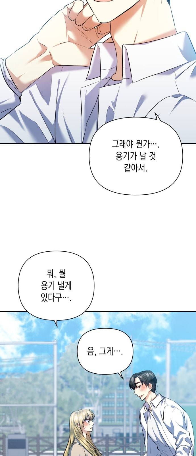 장단에 맞춰줘 42화 14