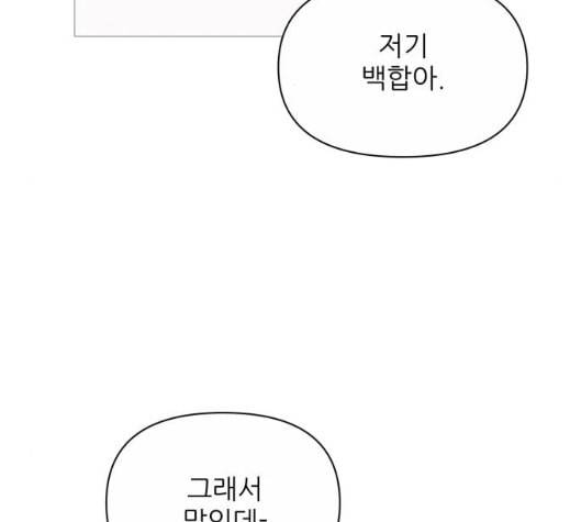 너의 미소가 함정 25화 2