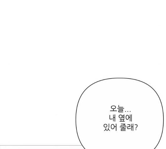 너의 미소가 함정 25화 4
