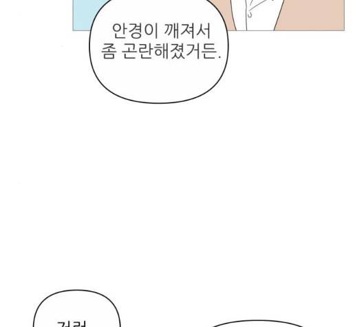 너의 미소가 함정 25화 12