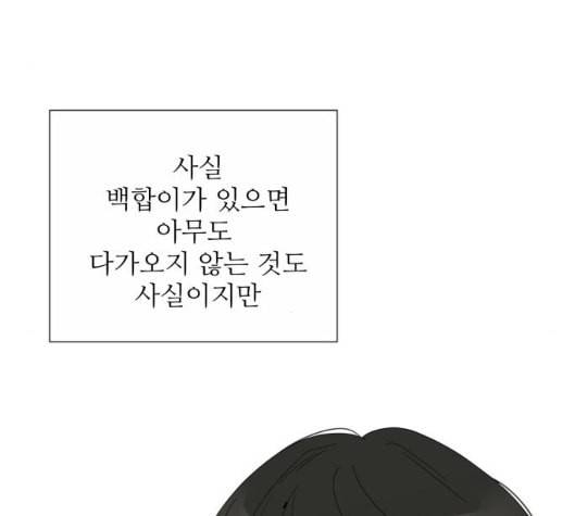 너의 미소가 함정 25화 14