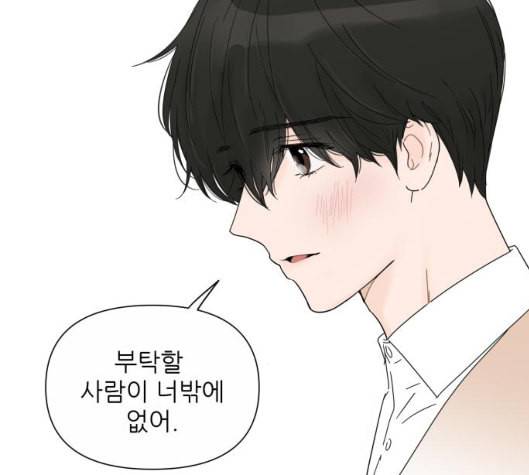 너의 미소가 함정 25화 15
