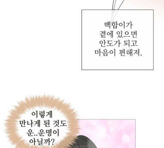 너의 미소가 함정 25화 16