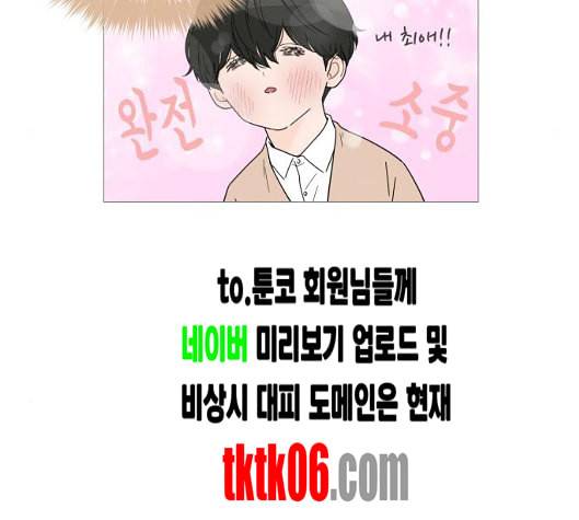 너의 미소가 함정 25화 17