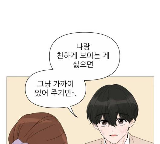 너의 미소가 함정 25화 18