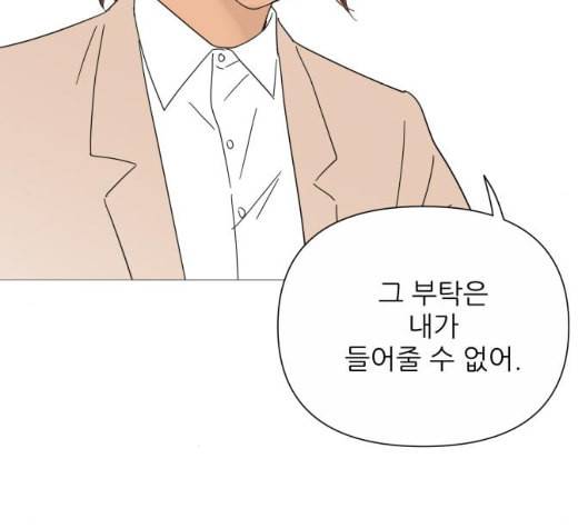 너의 미소가 함정 25화 21