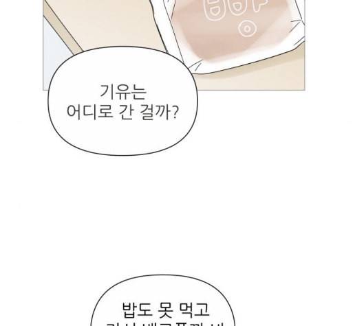 너의 미소가 함정 25화 25