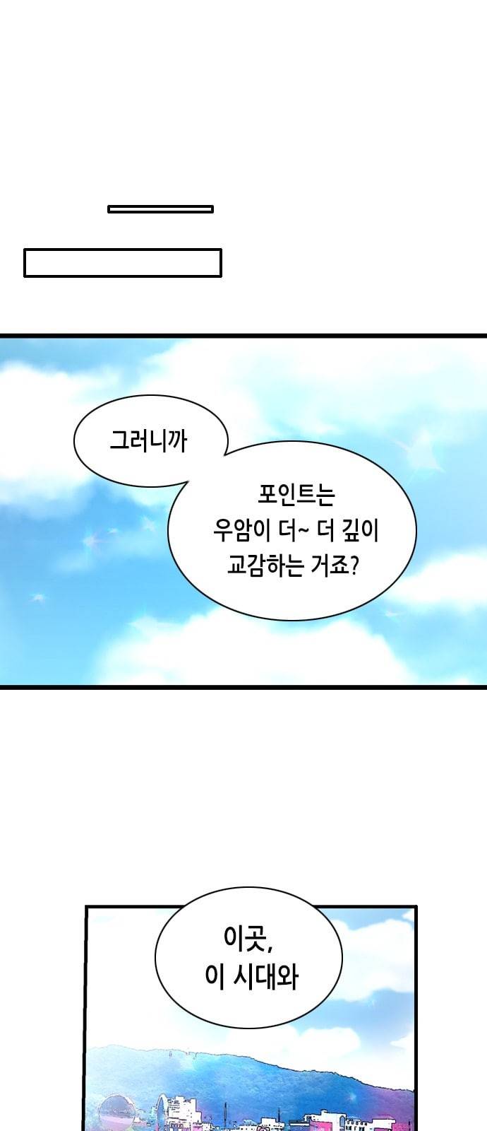 골든 체인지 179화 1