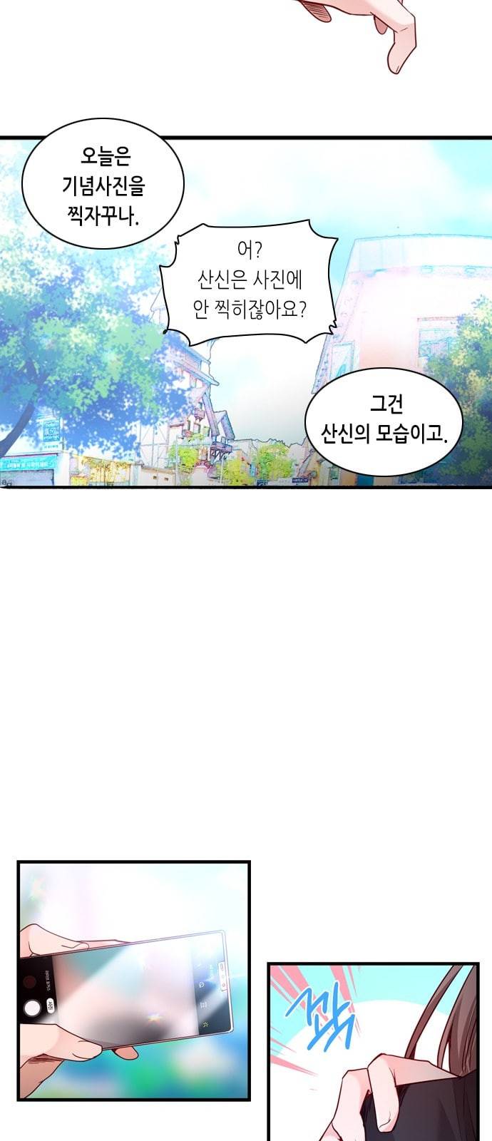 골든 체인지 179화 5