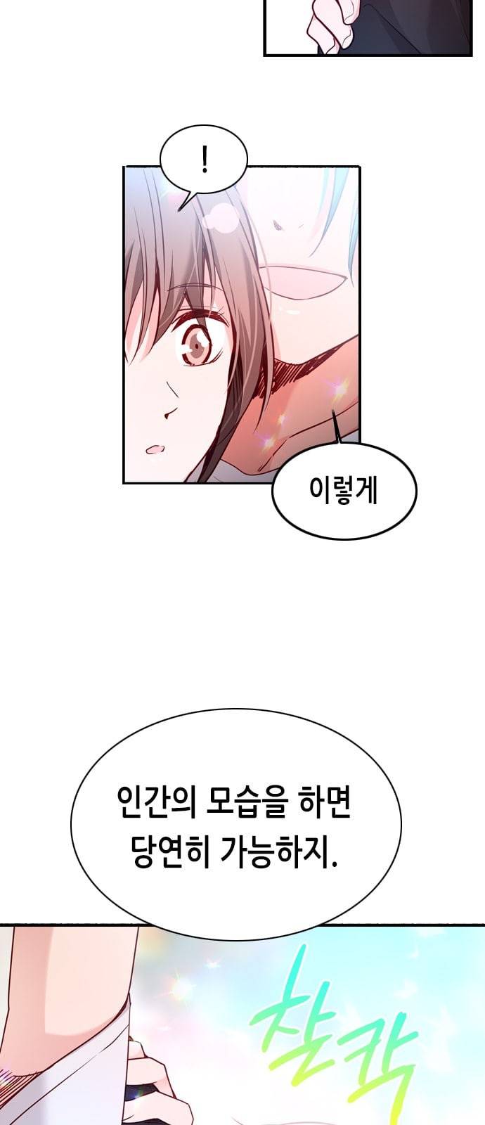 골든 체인지 179화 6