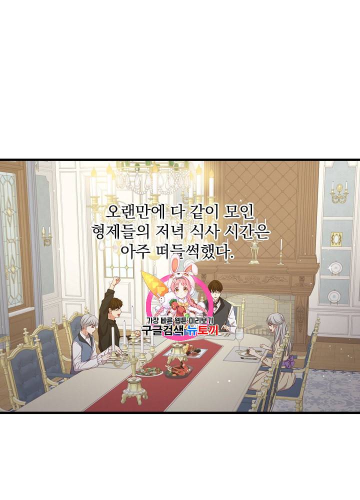 그 오빠들을 조심해 45화 1