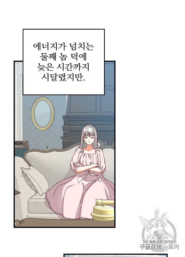 그 오빠들을 조심해 45화 2