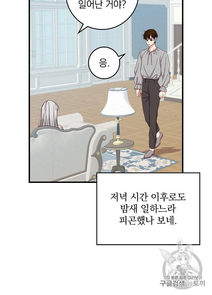 그 오빠들을 조심해 45화 4