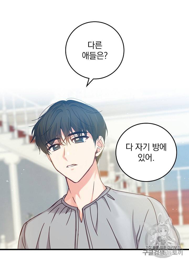 그 오빠들을 조심해 45화 5
