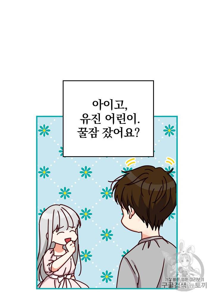 그 오빠들을 조심해 45화 6