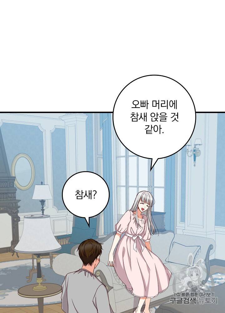 그 오빠들을 조심해 45화 7