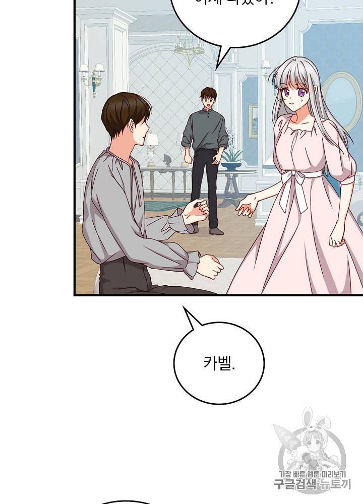그 오빠들을 조심해 45화 13