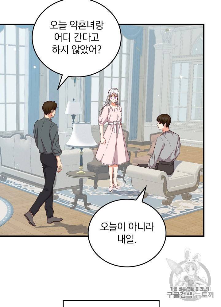 그 오빠들을 조심해 45화 14