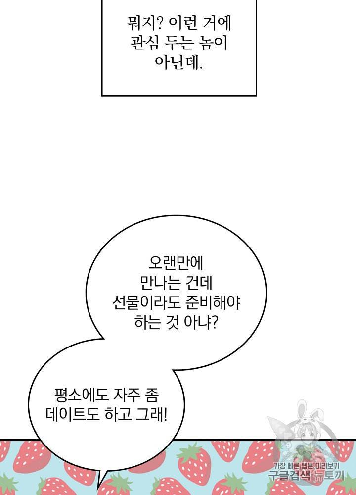 그 오빠들을 조심해 45화 15