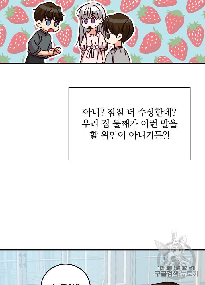 그 오빠들을 조심해 45화 16