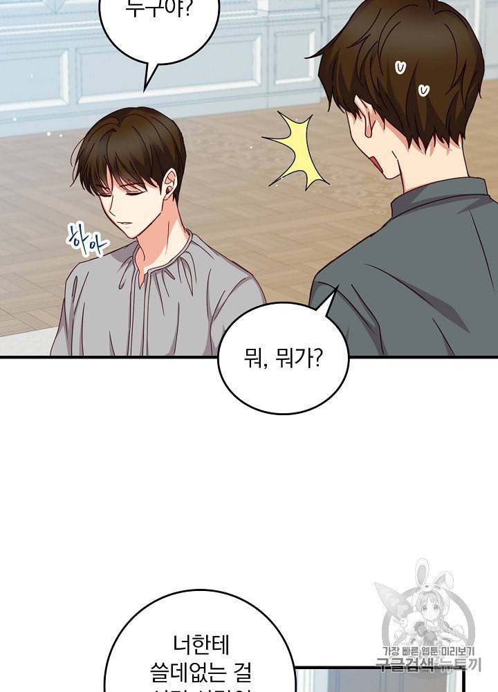 그 오빠들을 조심해 45화 17