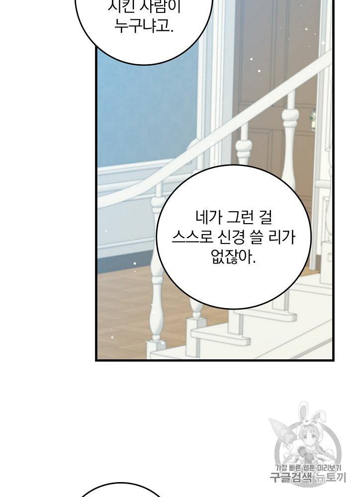 그 오빠들을 조심해 45화 18
