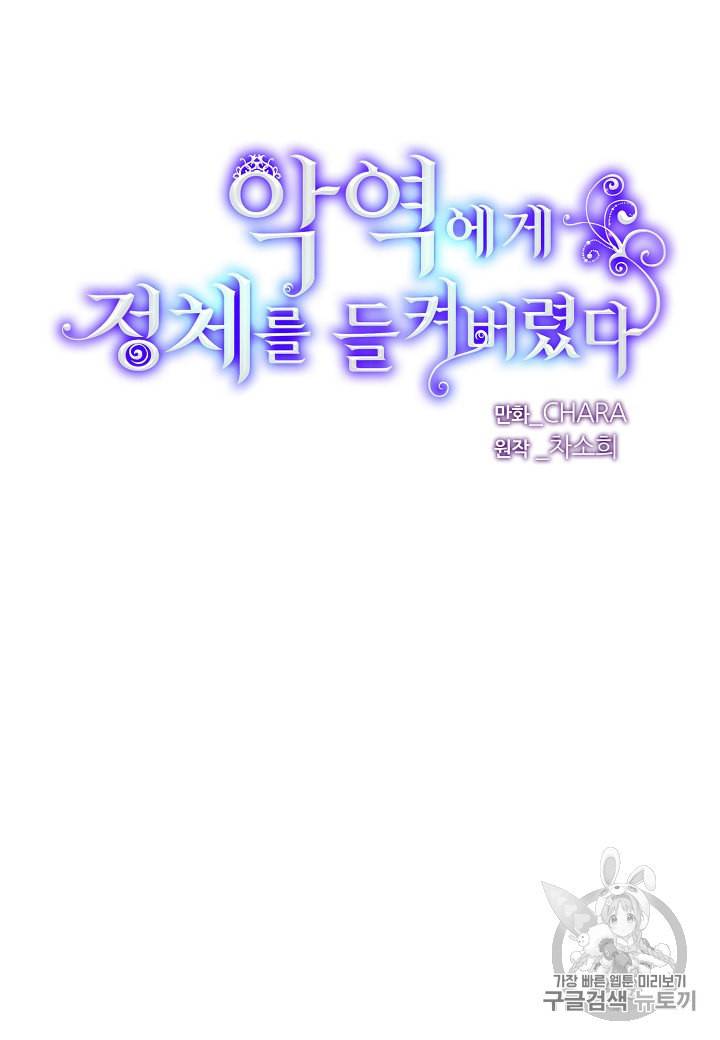 악역에게 정체를 들켜버렸다 프롤로그 13