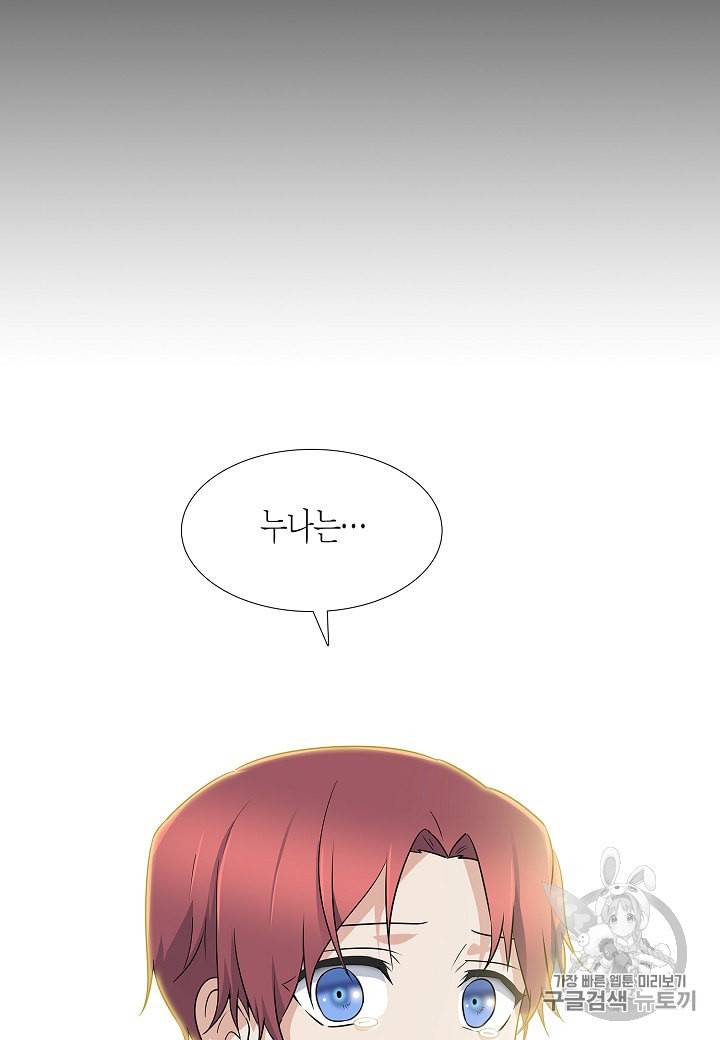 악역에게 정체를 들켜버렸다 프롤로그 34