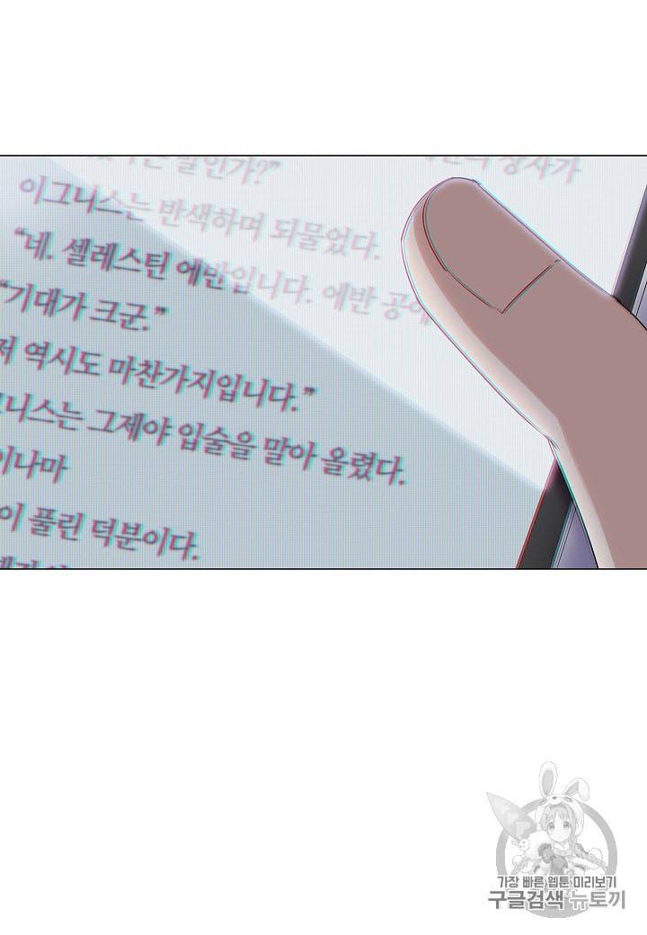 악역에게 정체를 들켜버렸다 프롤로그 40