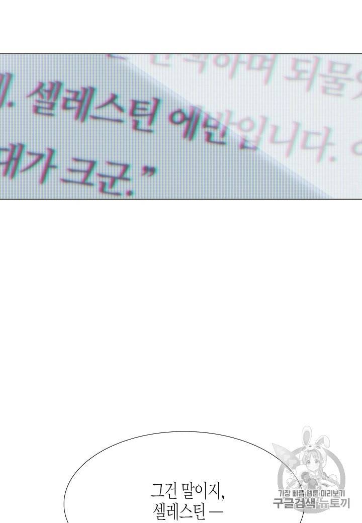 악역에게 정체를 들켜버렸다 프롤로그 41