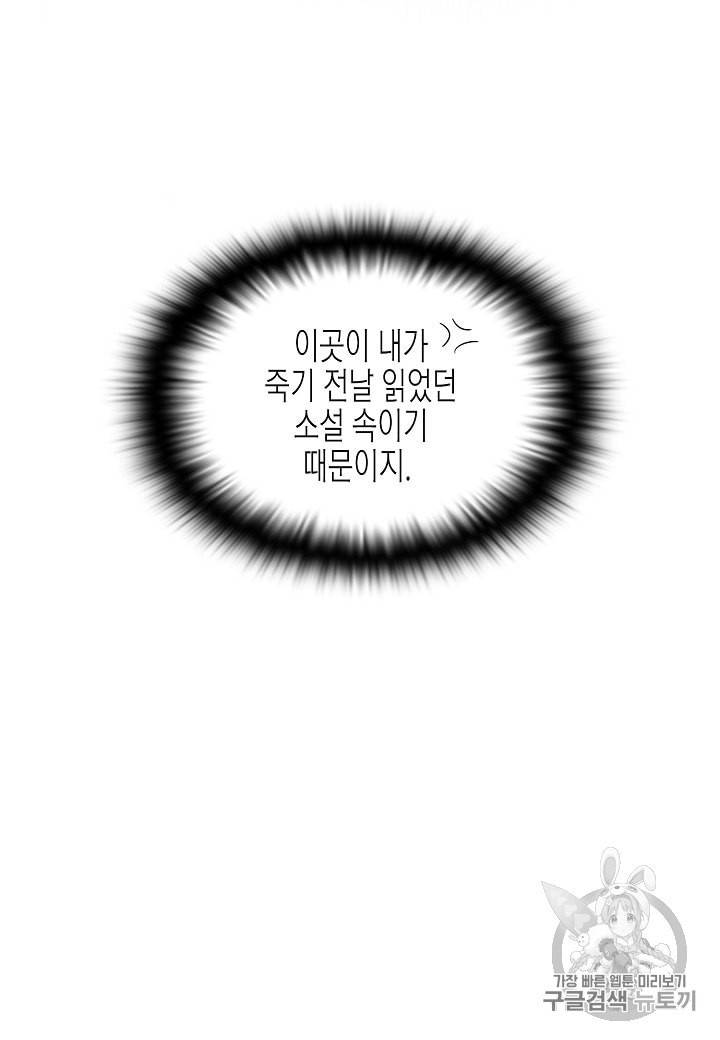 악역에게 정체를 들켜버렸다 프롤로그 45