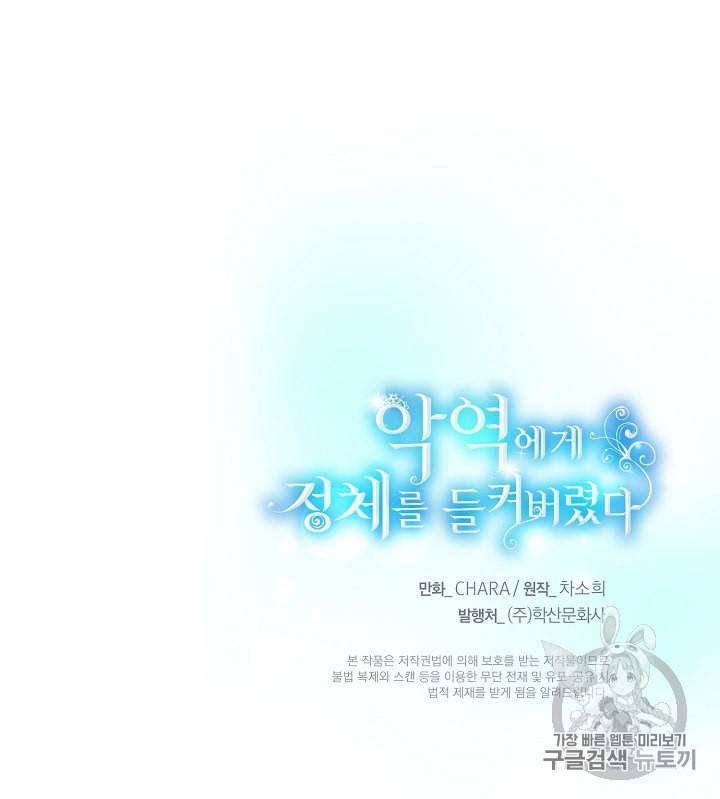 악역에게 정체를 들켜버렸다 프롤로그 46