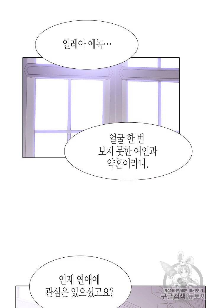 악역에게 정체를 들켜버렸다 8화 2