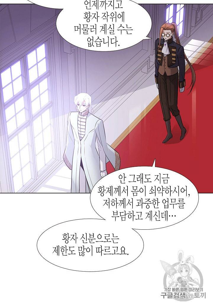 악역에게 정체를 들켜버렸다 8화 5