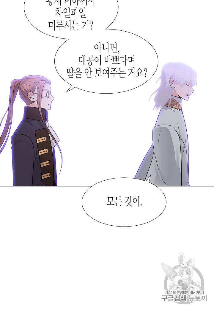 악역에게 정체를 들켜버렸다 8화 11