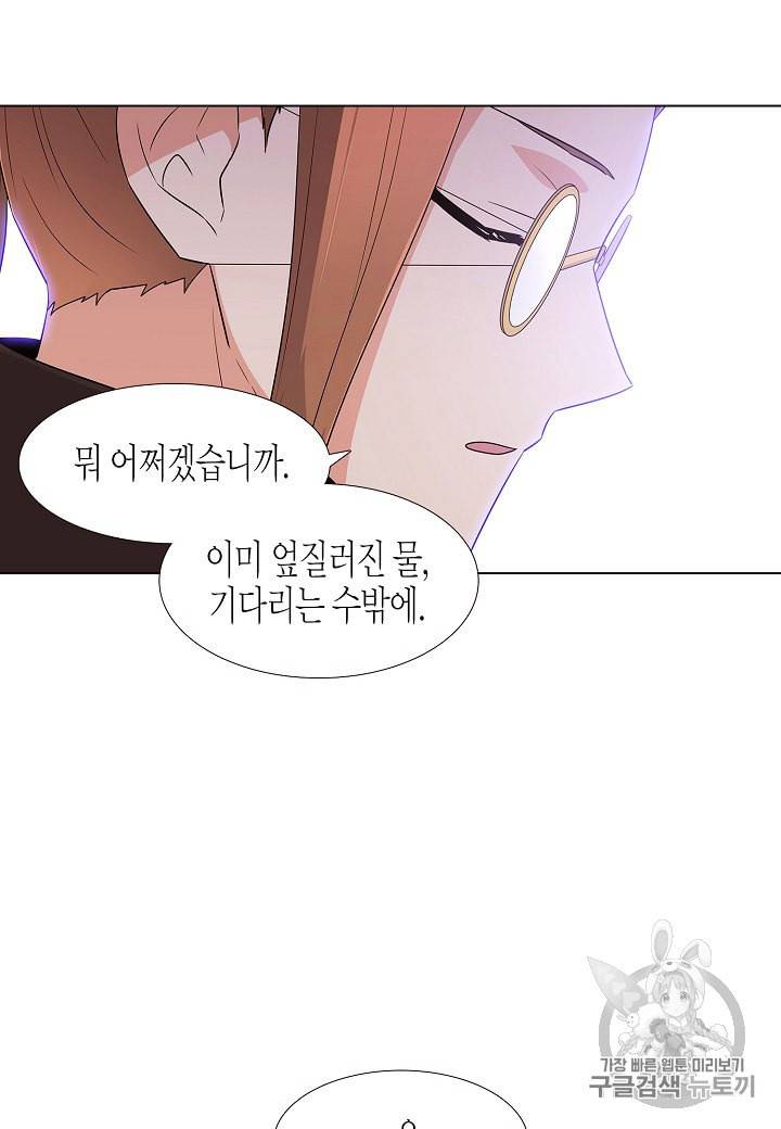 악역에게 정체를 들켜버렸다 8화 12