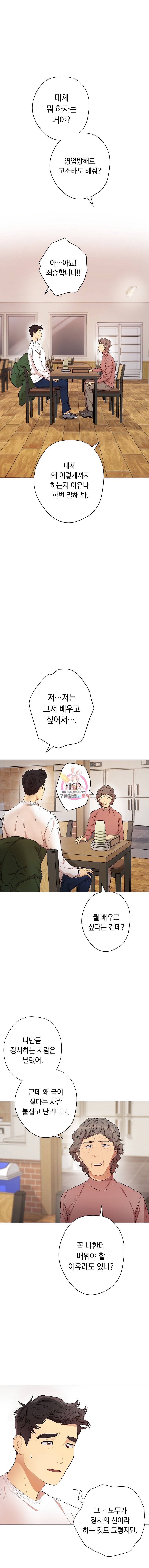 논현동 장사꾼 2화 1