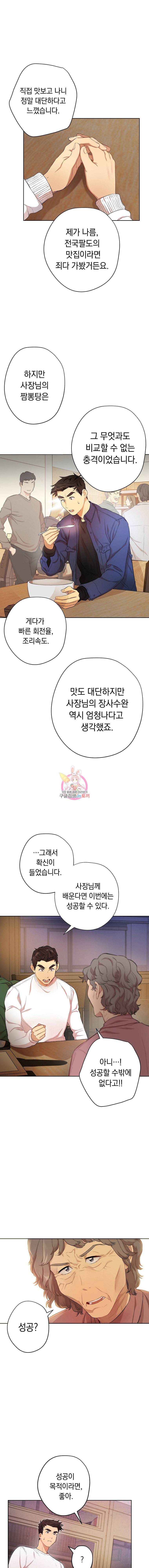 논현동 장사꾼 2화 2