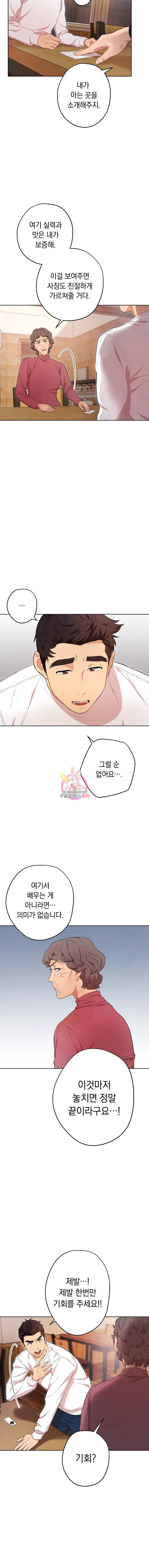 논현동 장사꾼 2화 3