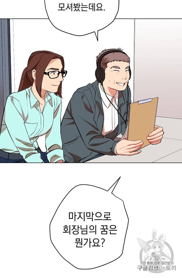 논현동 장사꾼 10화 3