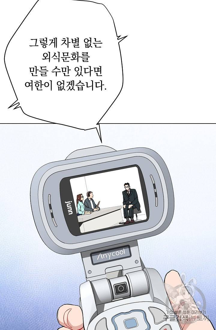 논현동 장사꾼 10화 7