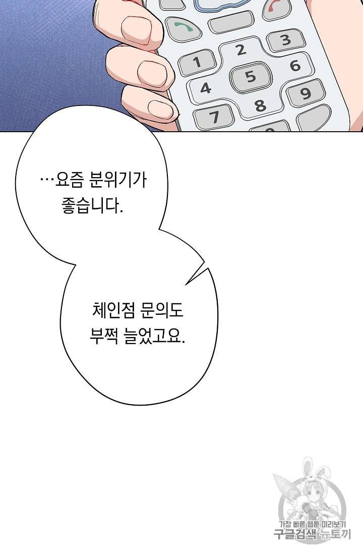 논현동 장사꾼 10화 8
