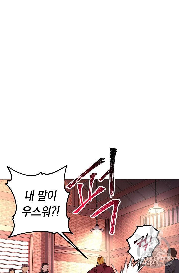 논현동 장사꾼 10화 17