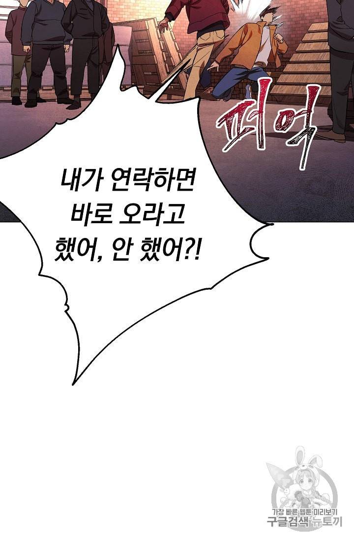 논현동 장사꾼 10화 18