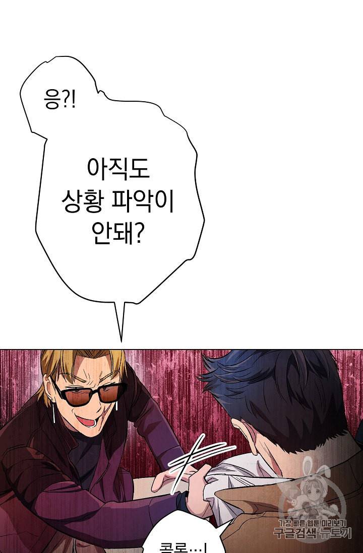 논현동 장사꾼 10화 19
