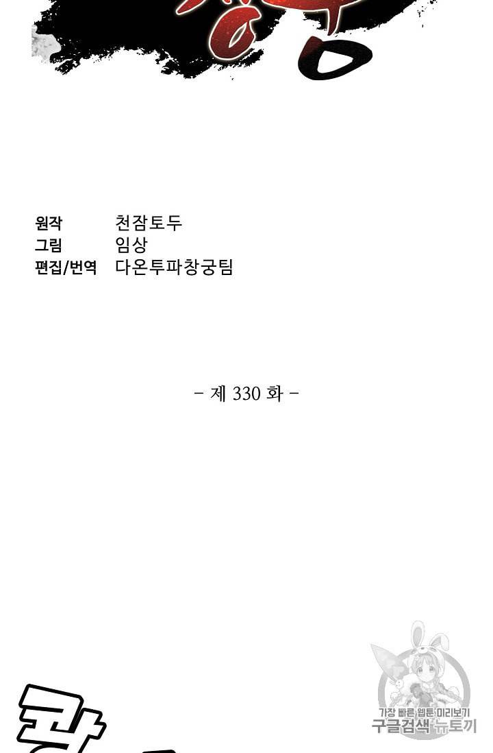 투파창궁 330화 2