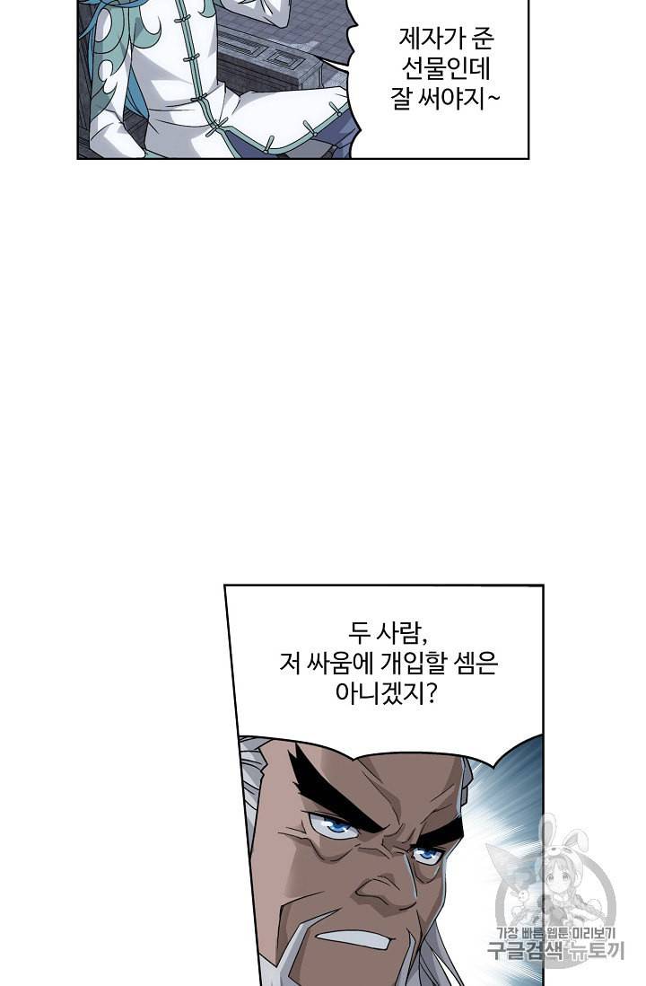 투파창궁 330화 5