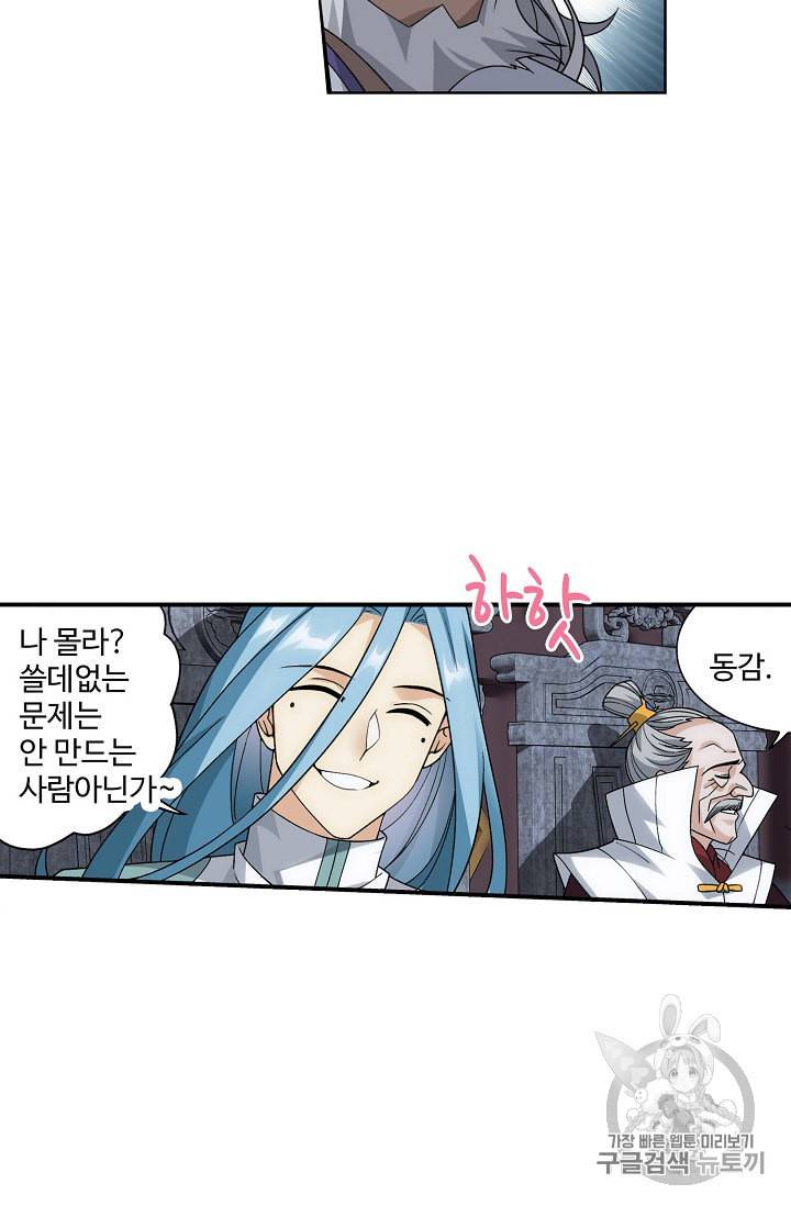 투파창궁 330화 6